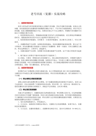 老号回流（复播）实战攻略
