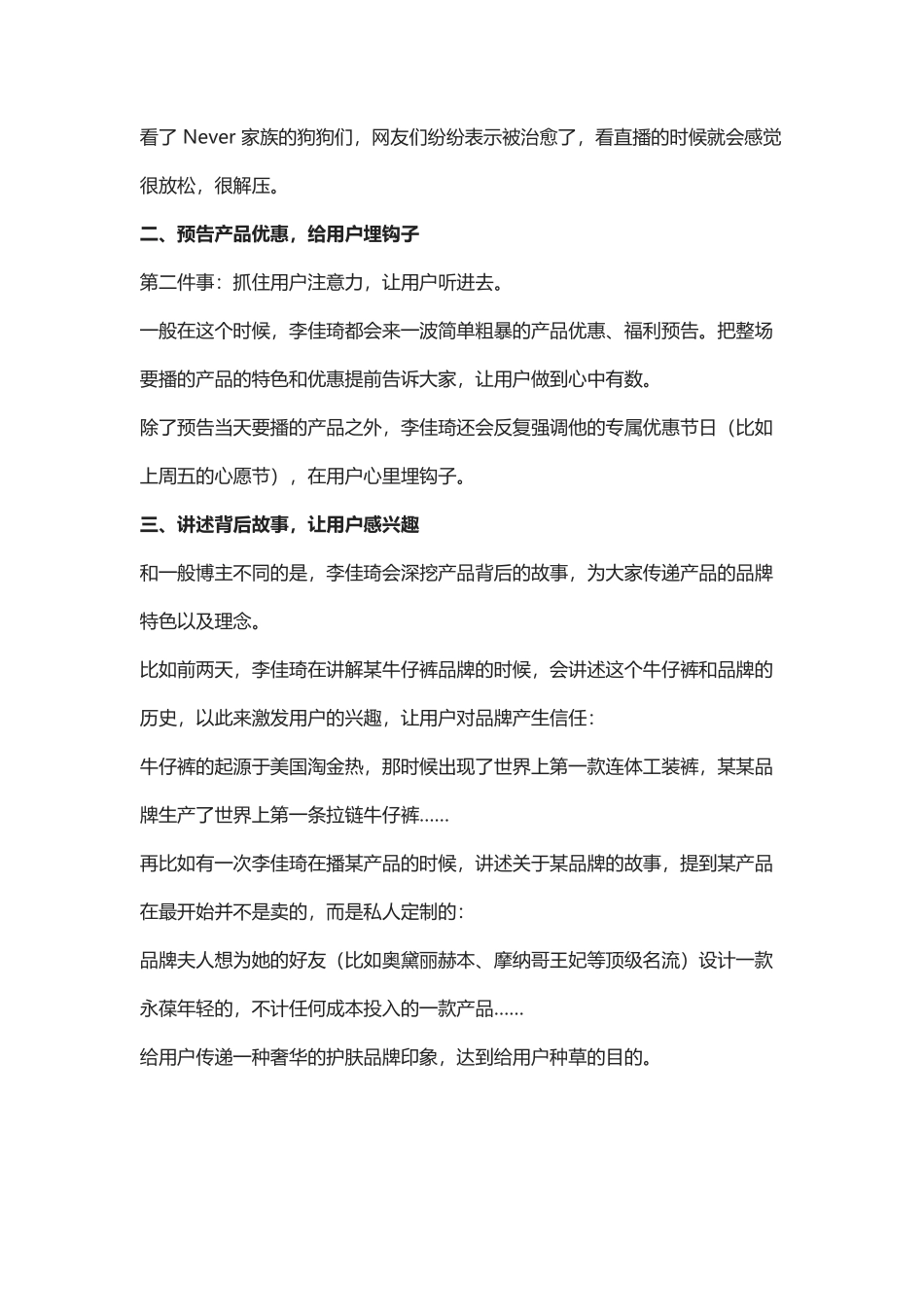 李佳琦直播带货的18招组合拳_第2页