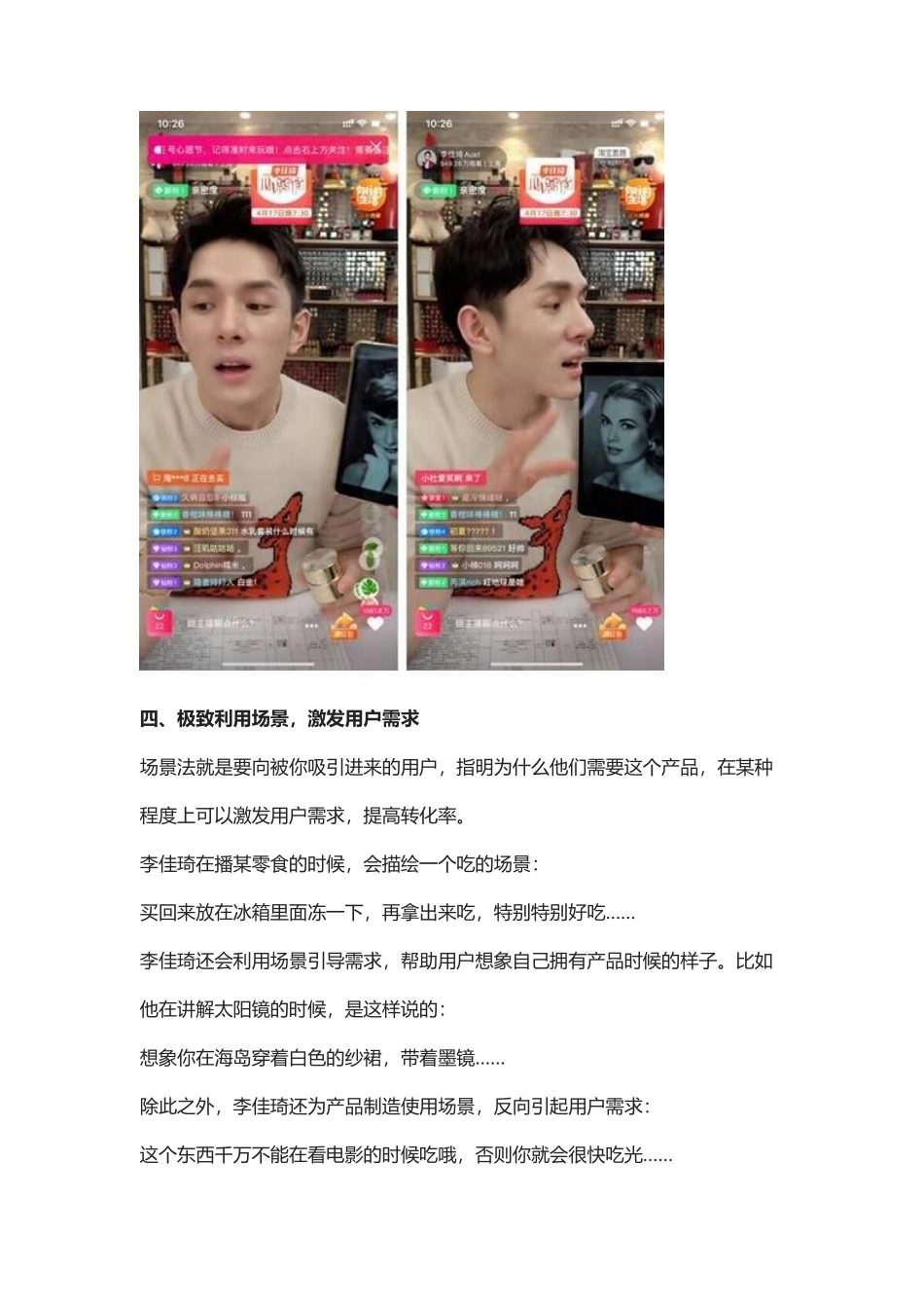 李佳琦直播带货的18招组合拳_第3页