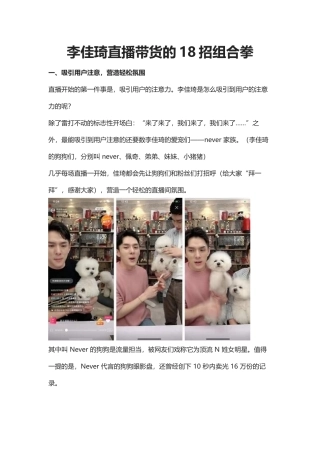 李佳琦直播带货的18招组合拳