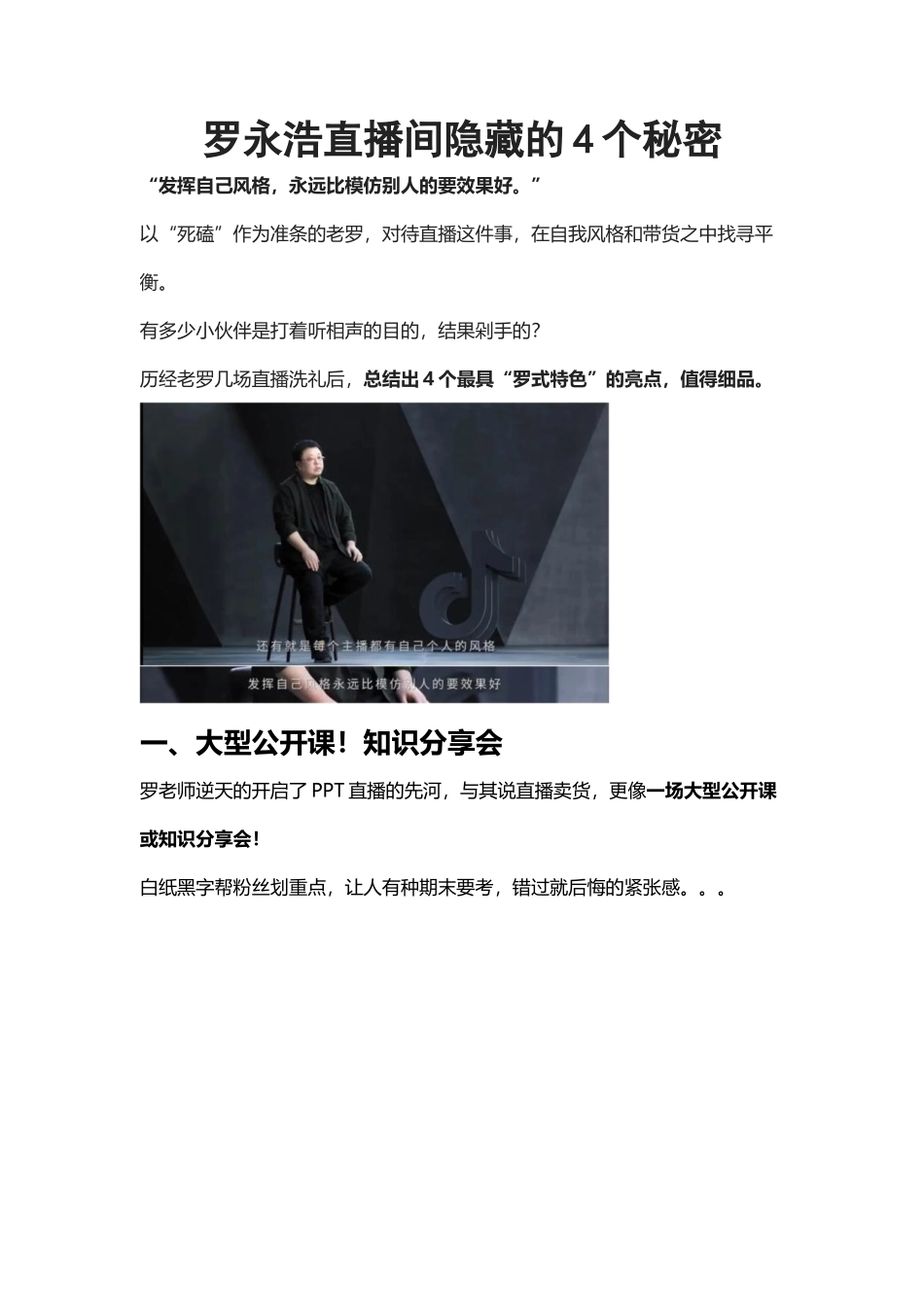 罗永浩直播间隐藏的4个秘密_第1页