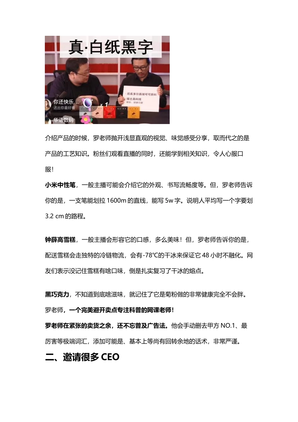 罗永浩直播间隐藏的4个秘密_第2页