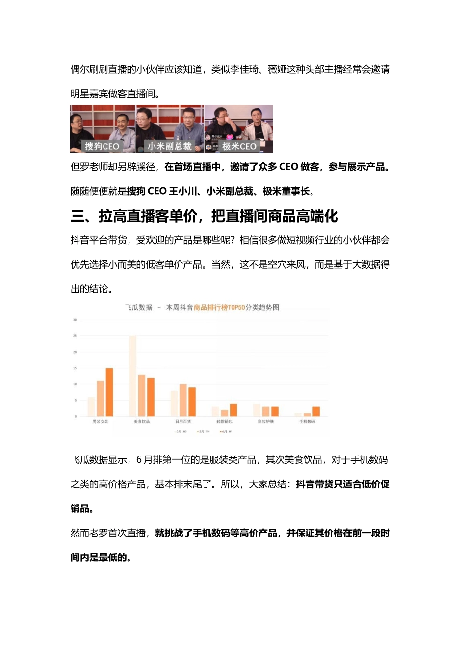 罗永浩直播间隐藏的4个秘密_第3页
