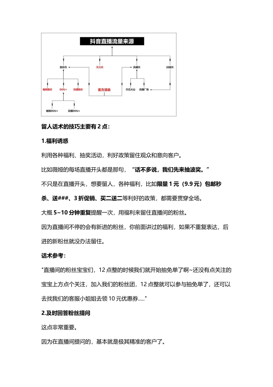 能让一场直播收入10万+的6类直播带货话术_第2页