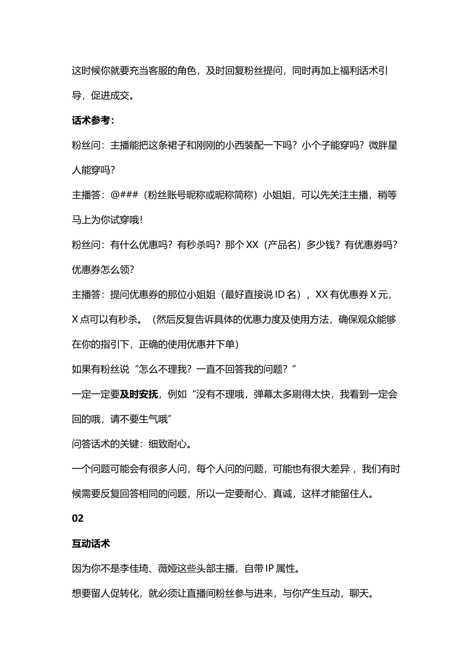 能让一场直播收入10万+的6类直播带货话术_第3页