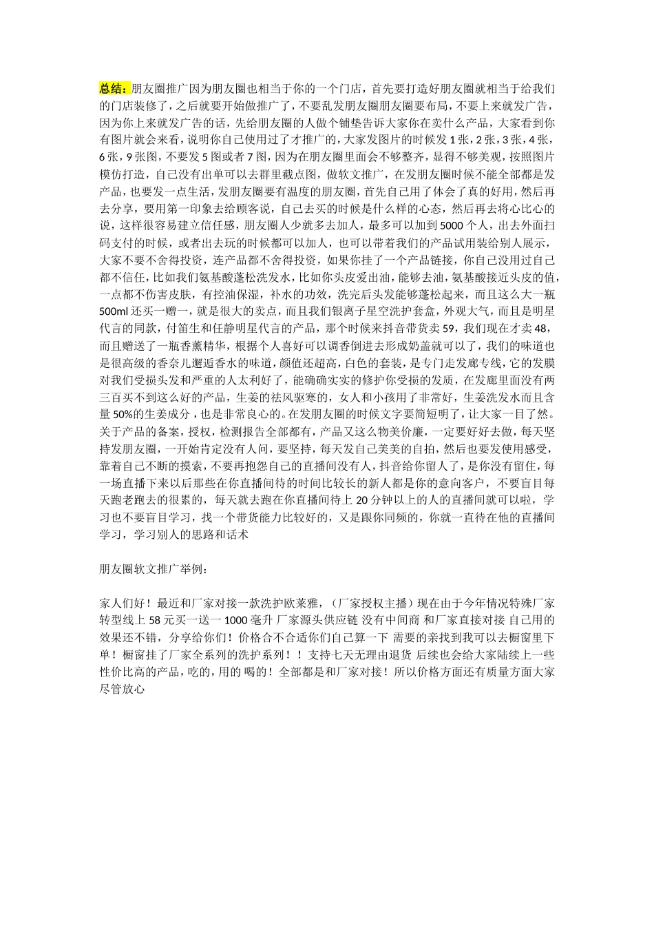 朋友圈推广方法_第2页