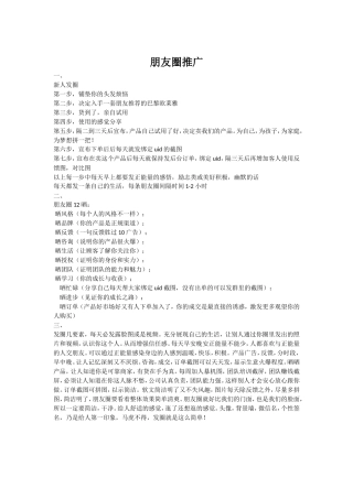 朋友圈推广方法