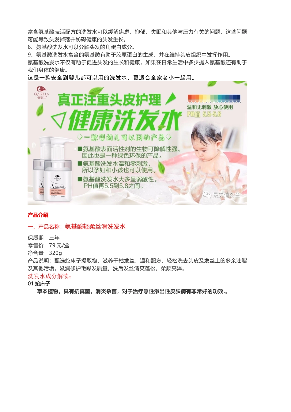 俏姿兰洗护沐直播脚本_第2页