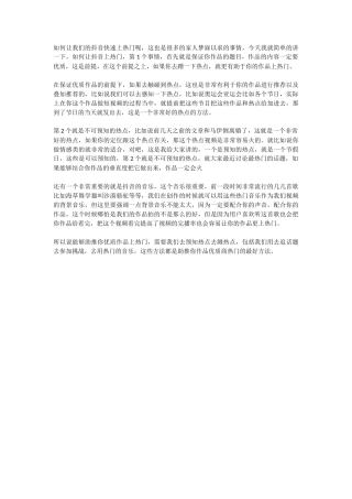 如何快速上热门