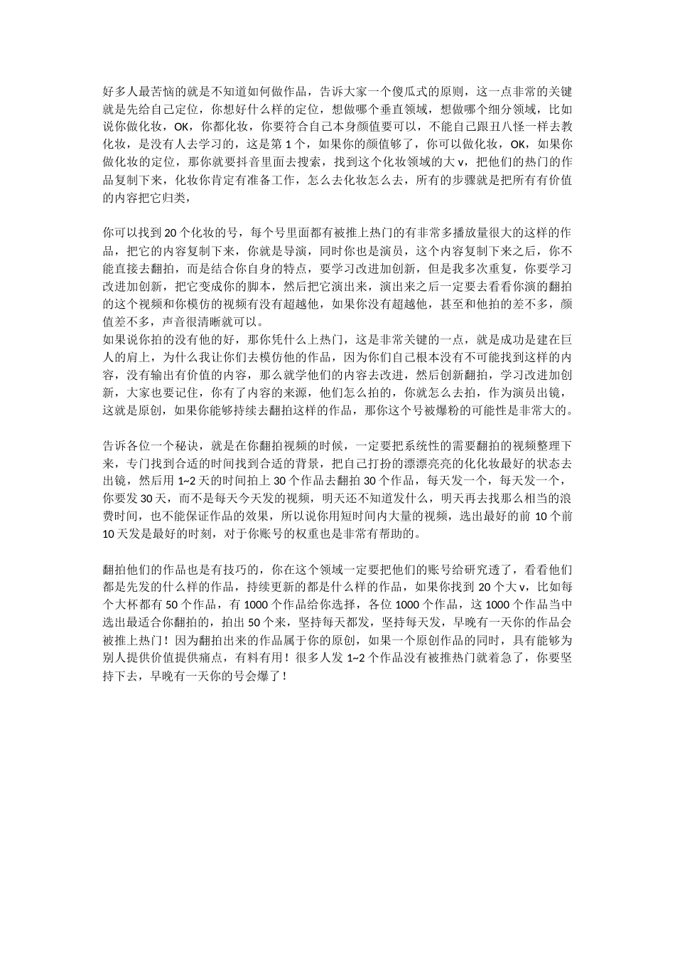 如何傻瓜式做视频_第1页