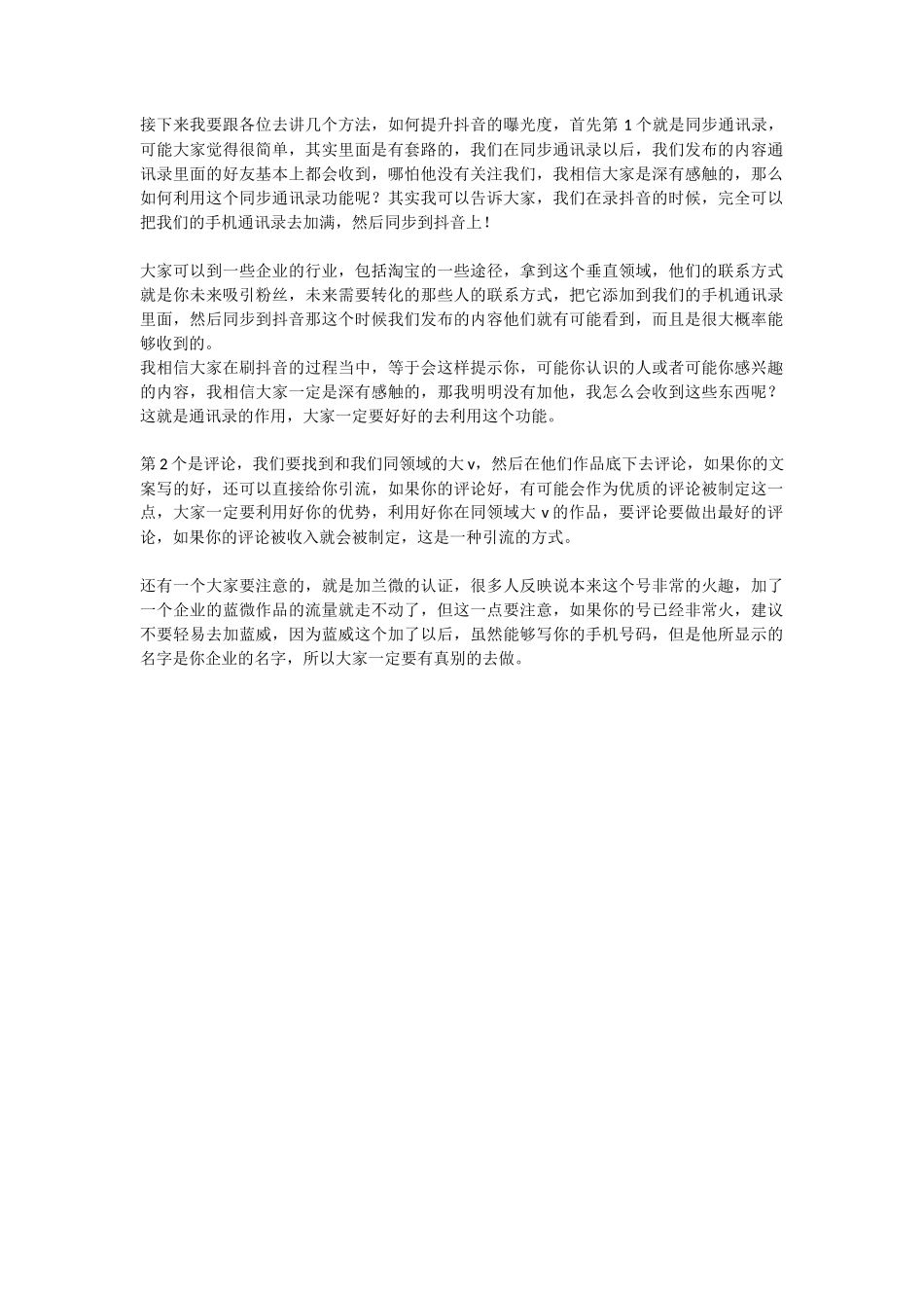 如何提高抖音曝光率_第1页