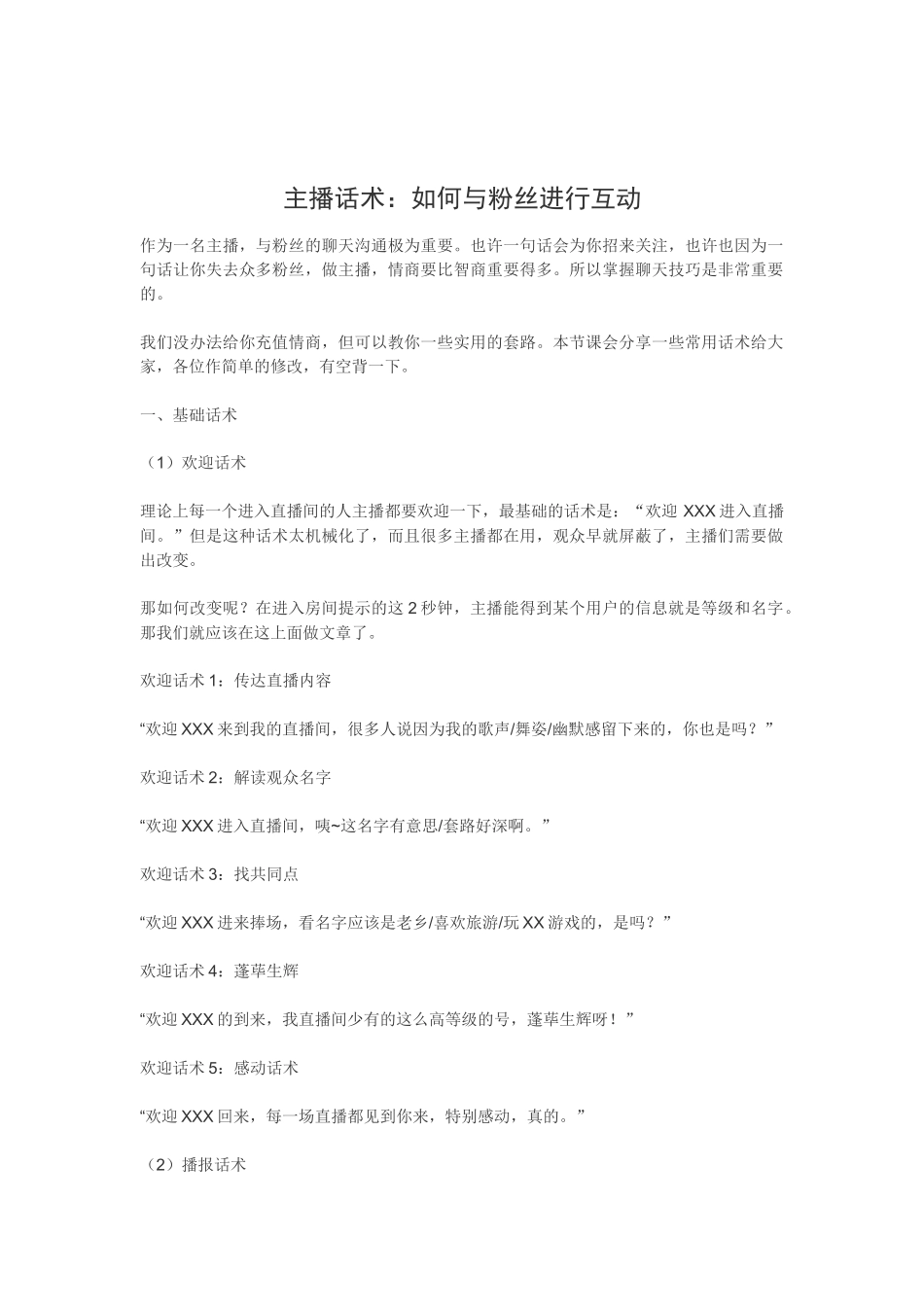 如何与粉丝进行互动_第1页