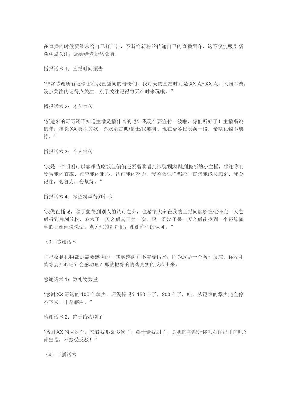 如何与粉丝进行互动_第2页