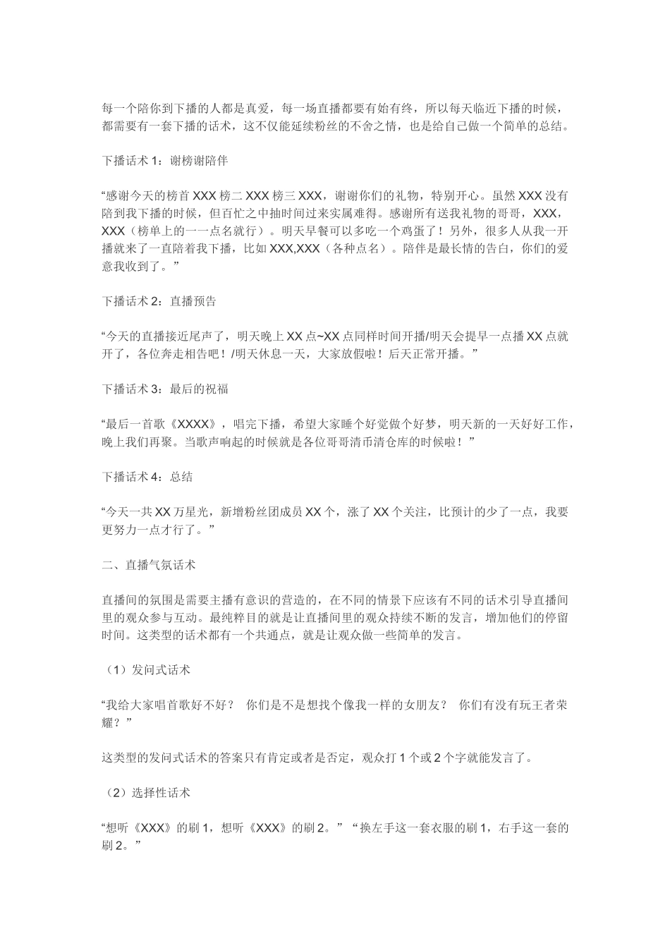 如何与粉丝进行互动_第3页