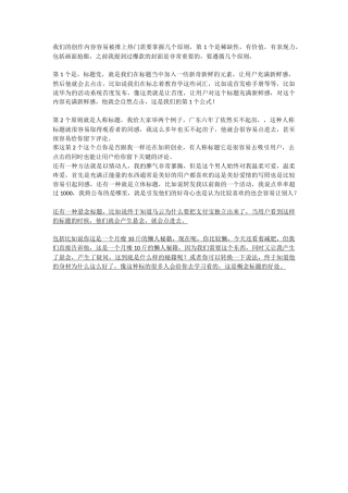 上热门必备几个技巧