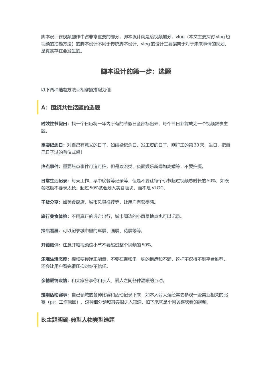 视频脚本设计（团队）_第1页