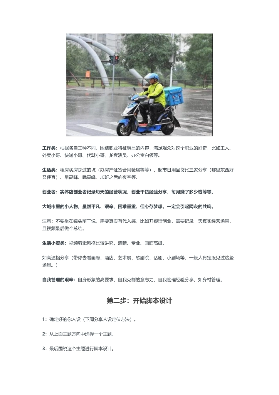 视频脚本设计（团队）_第2页