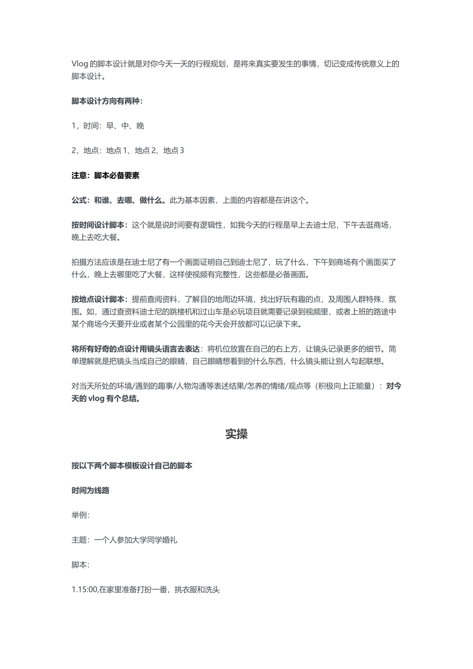 视频脚本设计（团队）_第3页