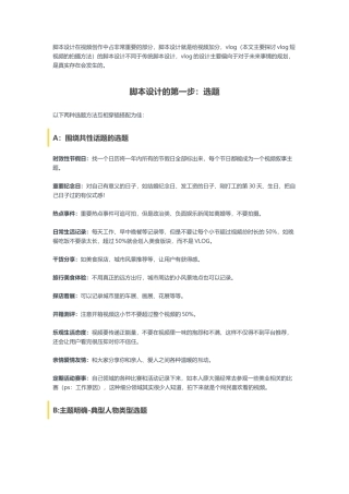 视频脚本设计（团队）