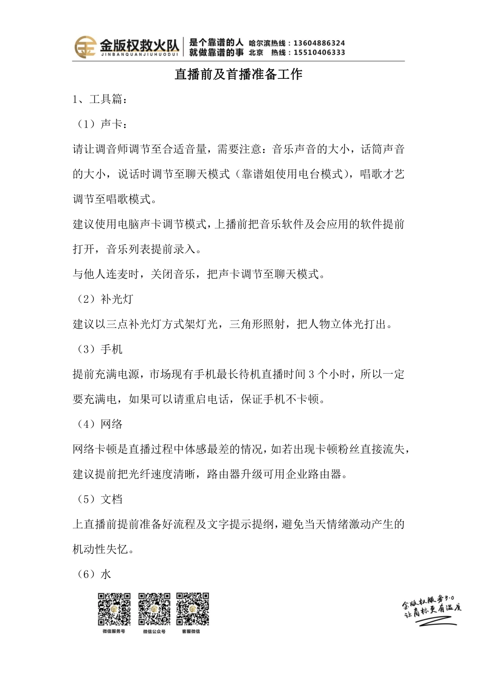 首播准备_第1页