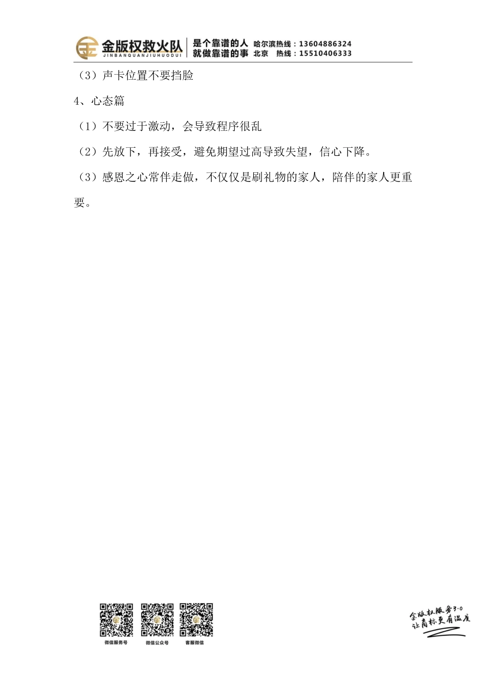 首播准备_第3页