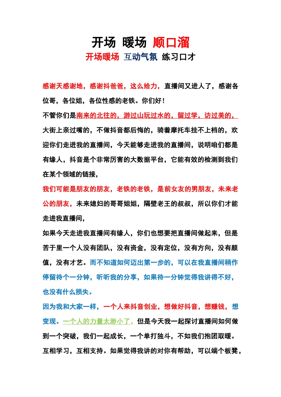 顺口溜话术1_第1页
