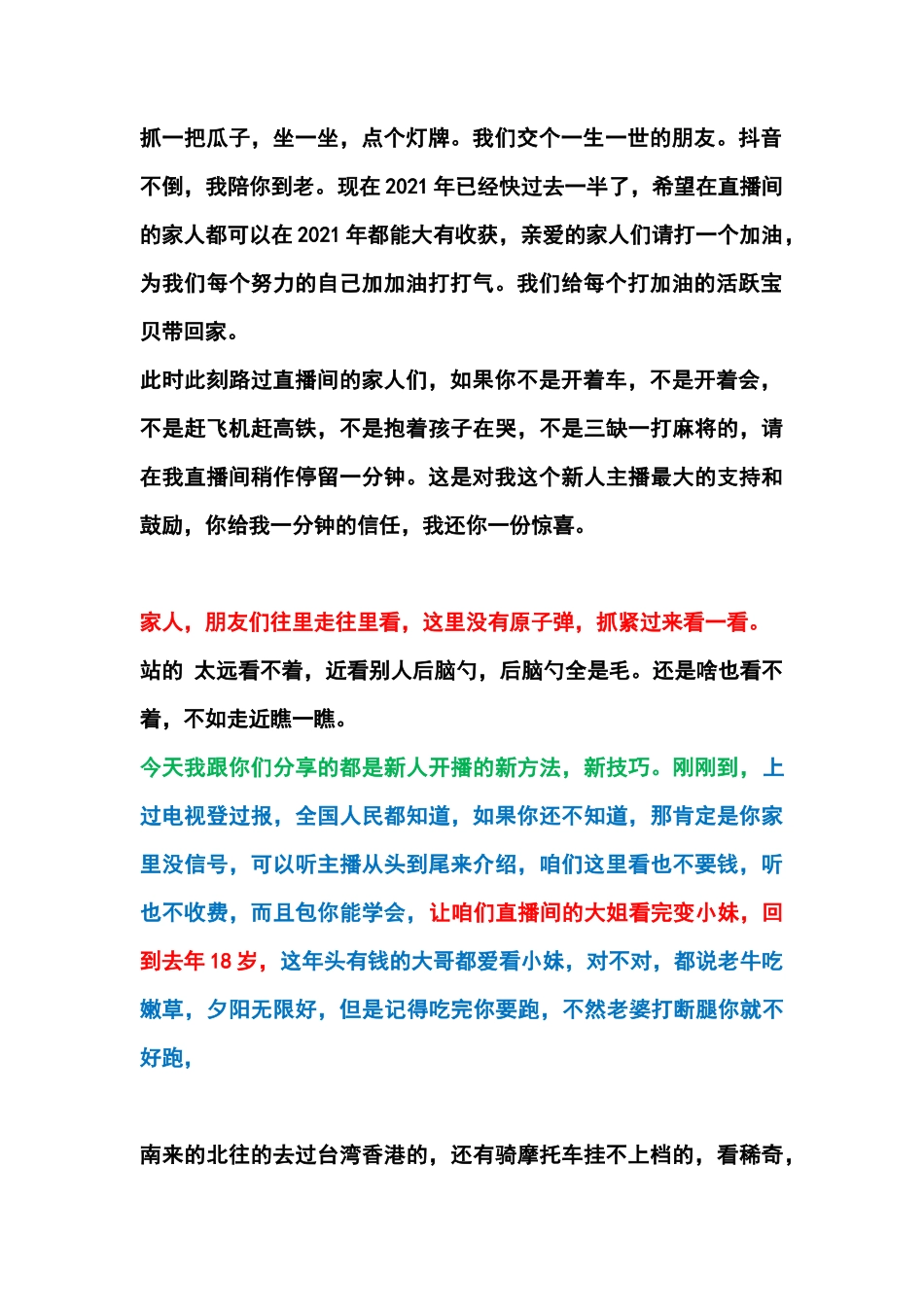 顺口溜话术1_第2页