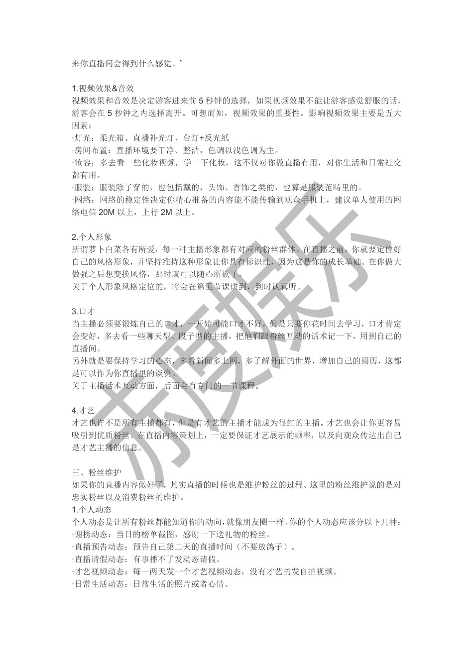 网络主播如何赚钱(1)_第2页