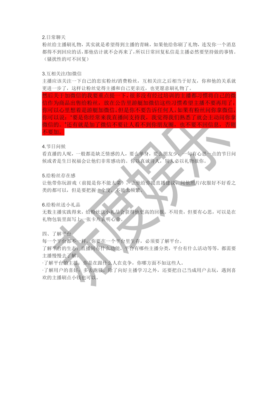 网络主播如何赚钱(1)_第3页