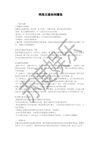 网络主播如何赚钱