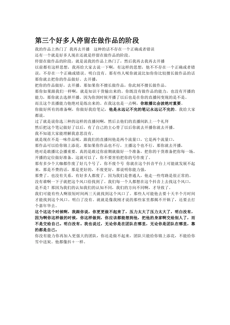 未全新人玩抖音10个思想误区(1)_第2页