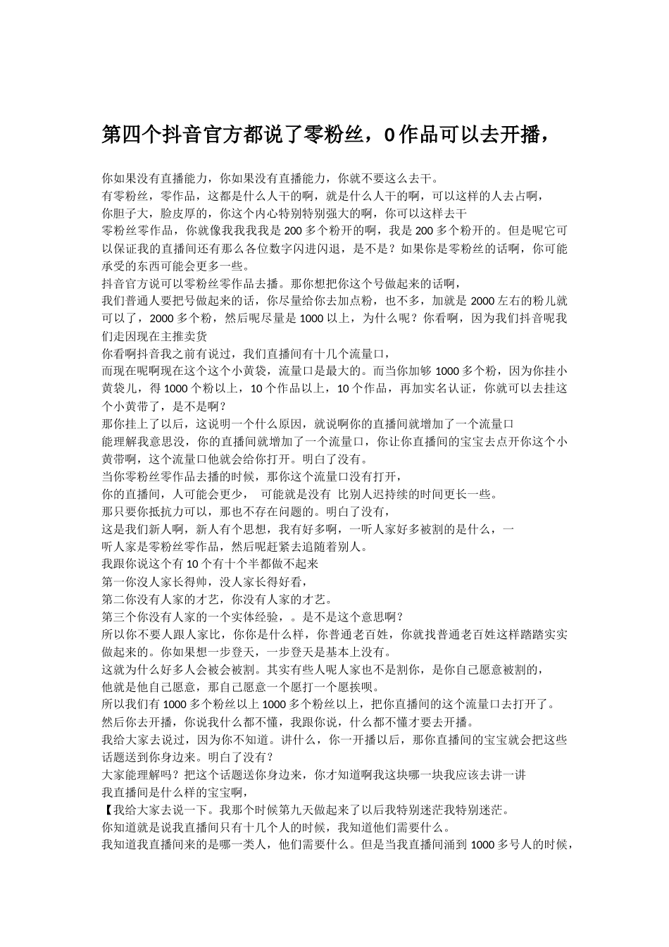 未全新人玩抖音10个思想误区(1)_第3页
