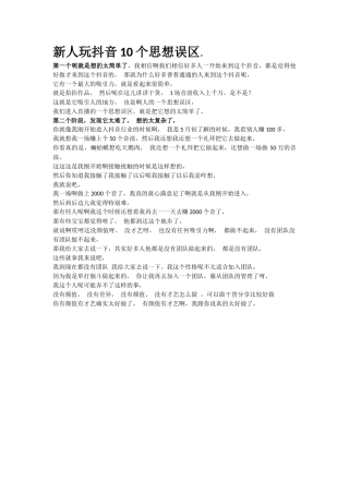 未全新人玩抖音10个思想误区