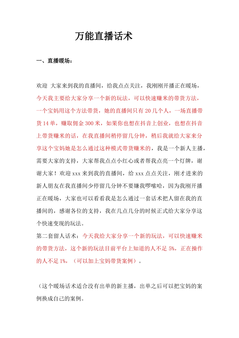 小宾哥万能直播话术_第1页