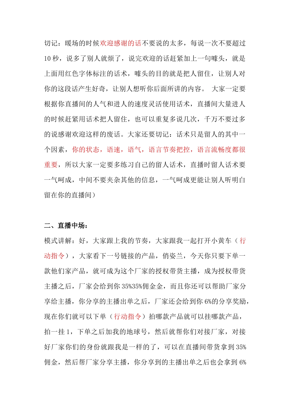 小宾哥万能直播话术_第2页