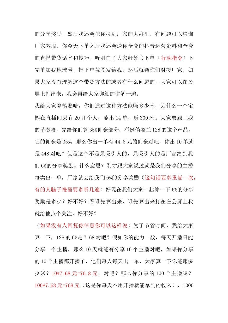 小宾哥万能直播话术_第3页