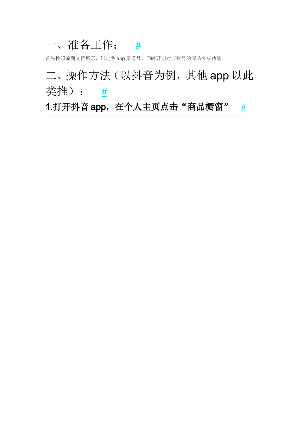 小店商品添加至渠道（app）橱窗(2)_第1页