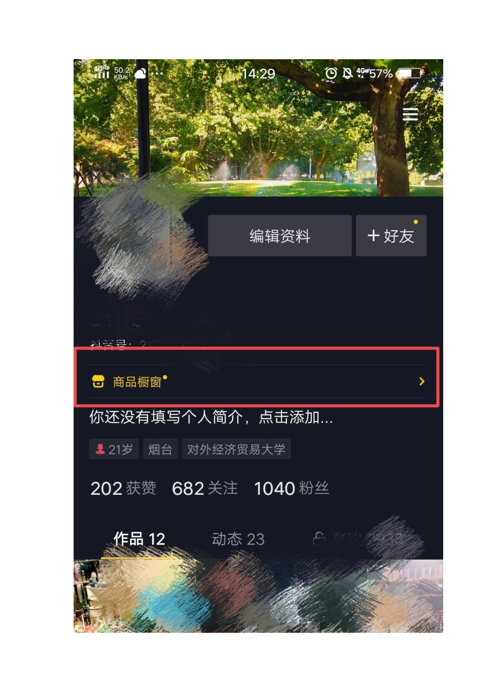 小店商品添加至渠道（app）橱窗(2)_第2页