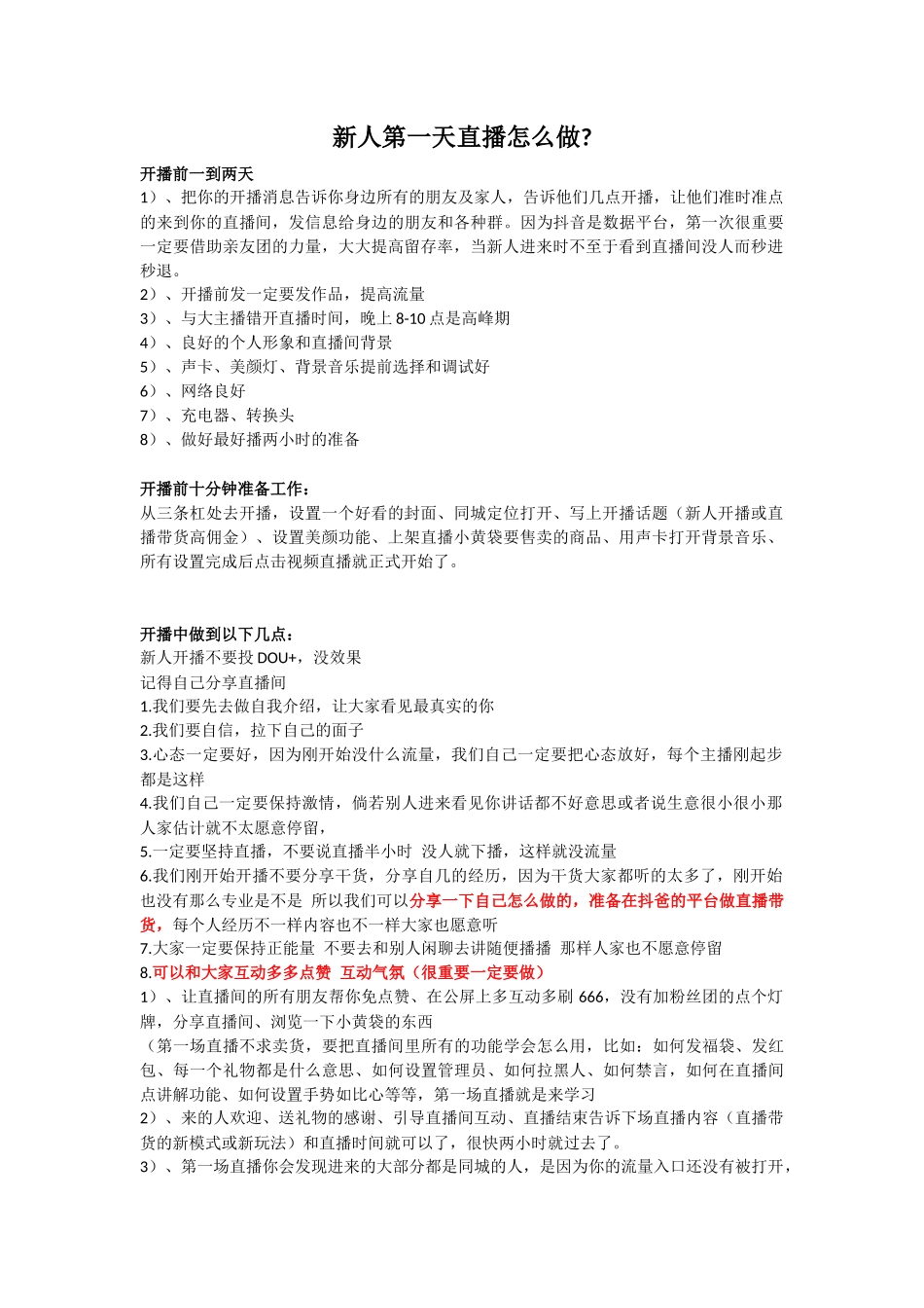 新人第一天直播怎么做_第1页