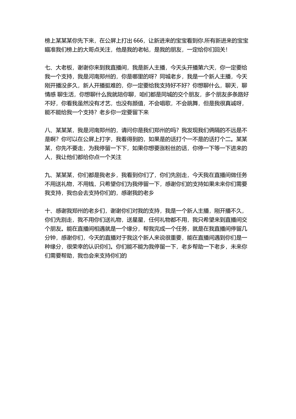 新人第一天直播怎么做_第3页