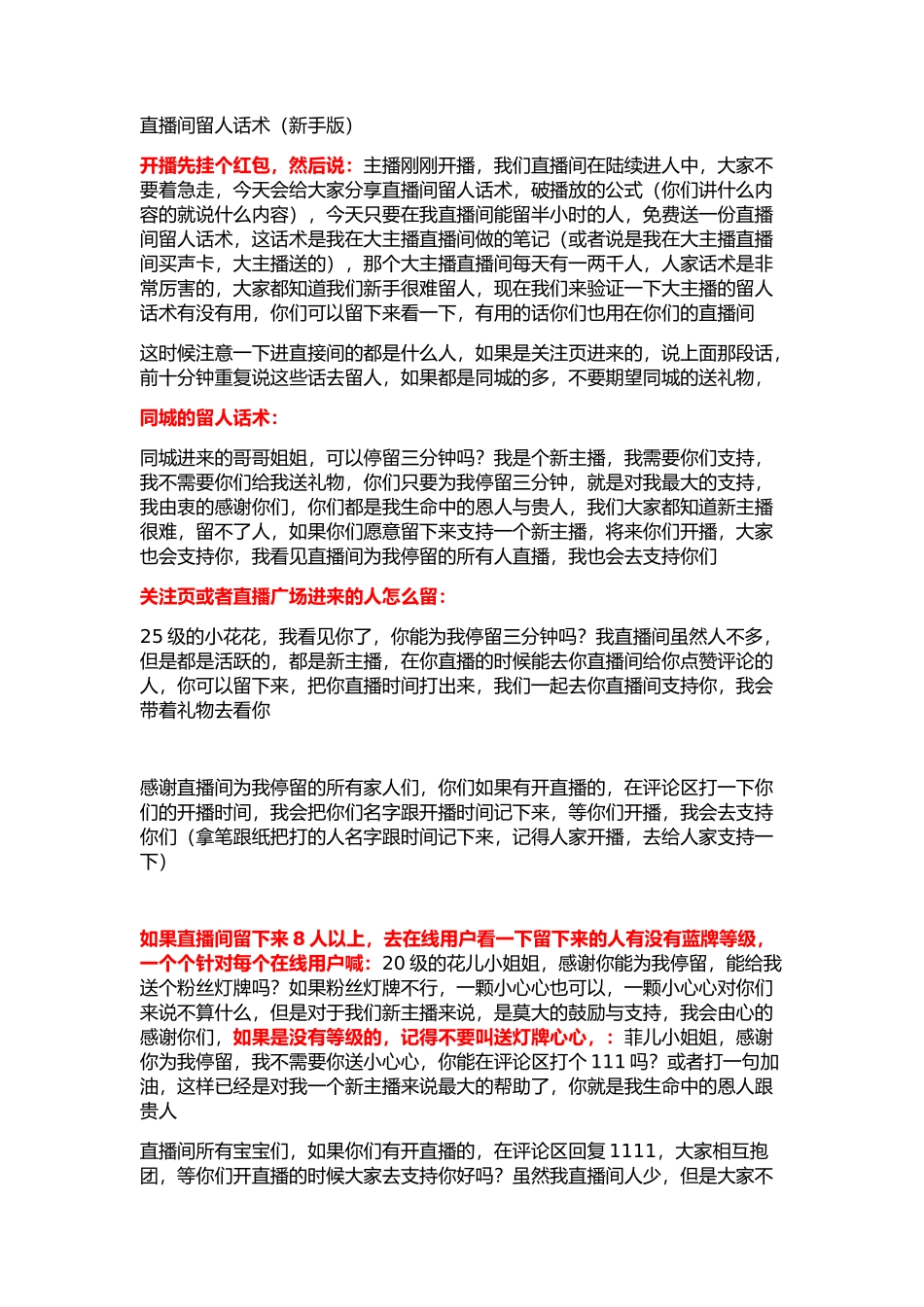 新手直播留人话术(3)_第1页