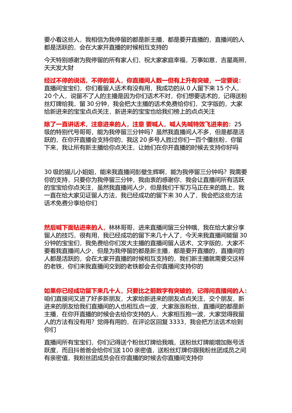 新手直播留人话术(3)_第2页