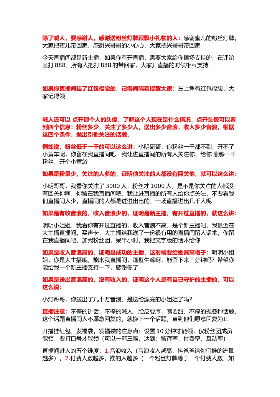 新手直播留人话术(3)_第3页