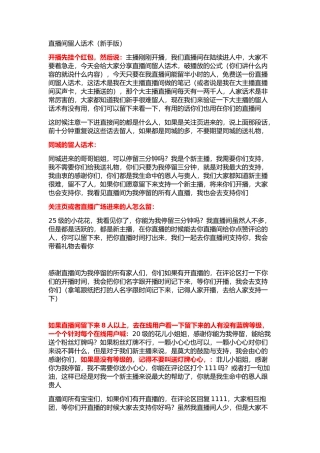 新手直播留人话术(3)