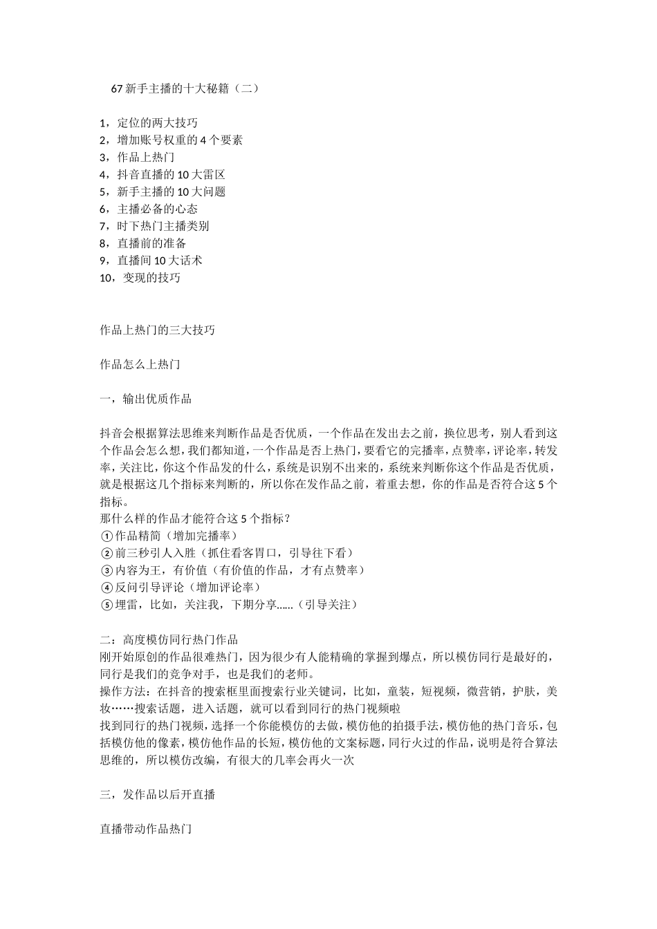 新手主播的十大秘籍（二）_第1页