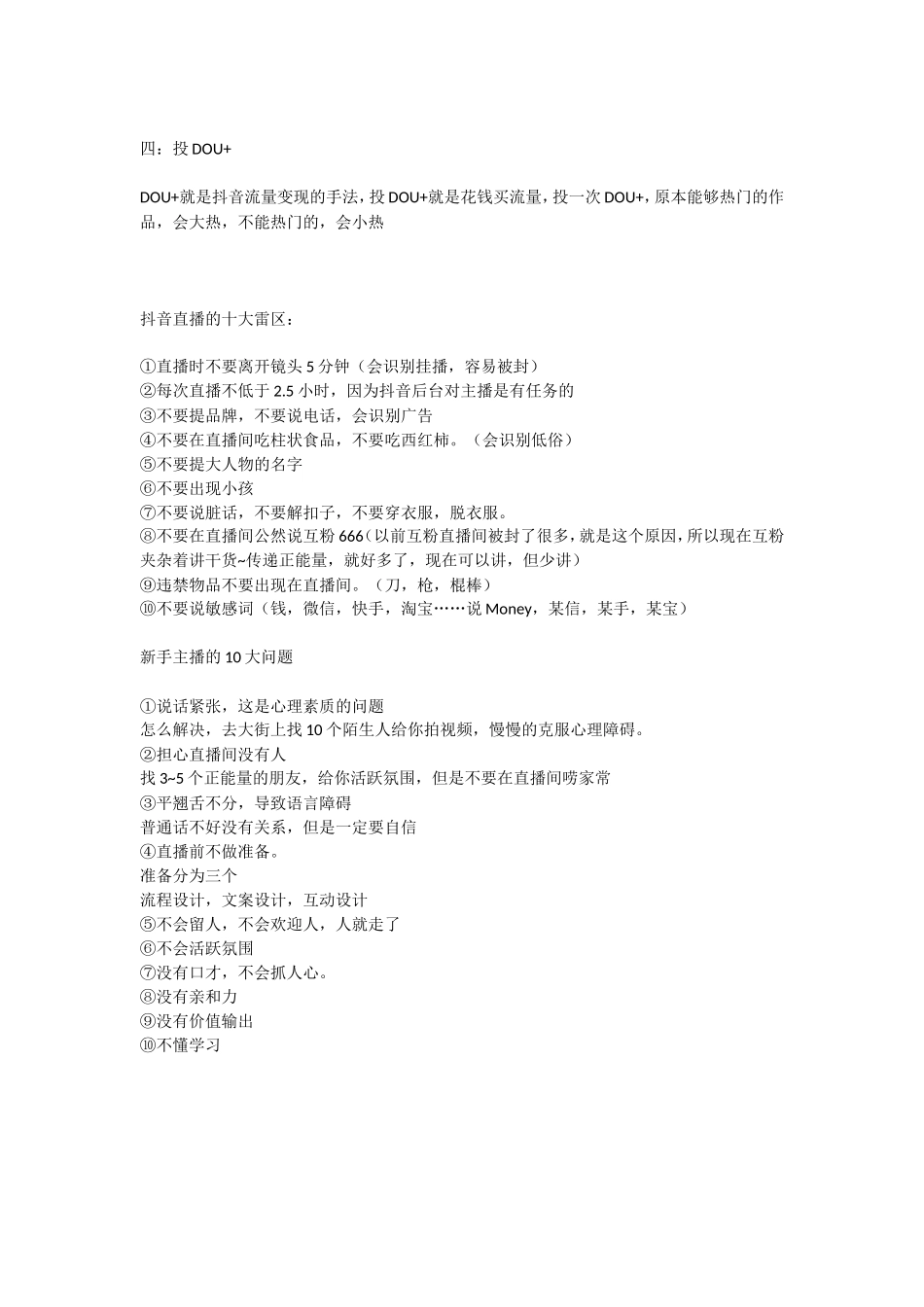 新手主播的十大秘籍（二）_第2页
