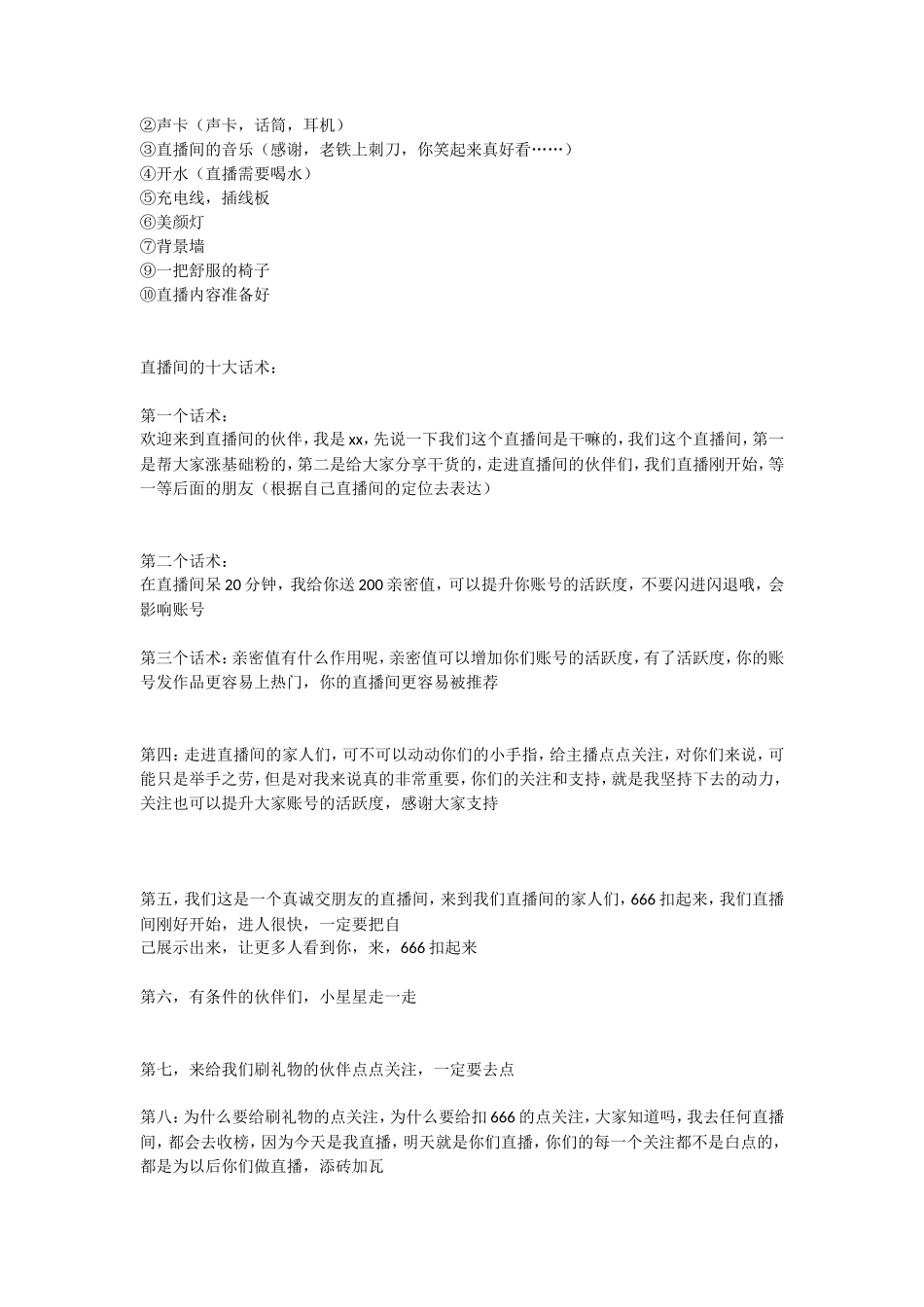 新手主播的十大秘籍（三）_第2页