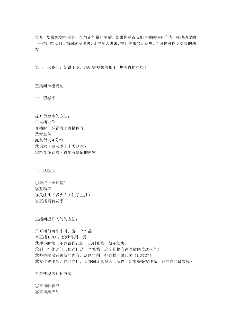 新手主播的十大秘籍（三）_第3页