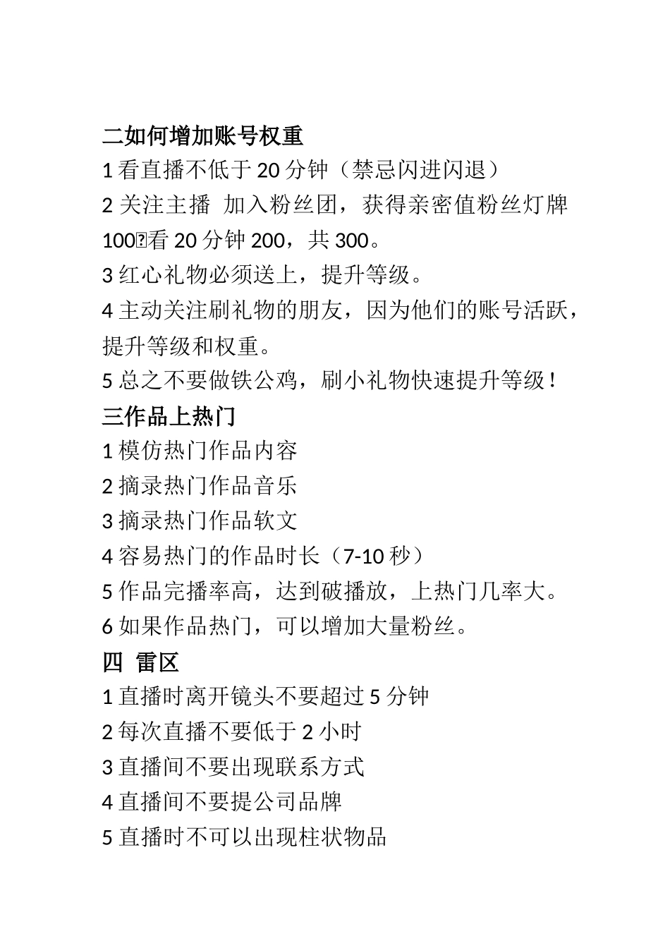 新手主播十大秘籍_第2页