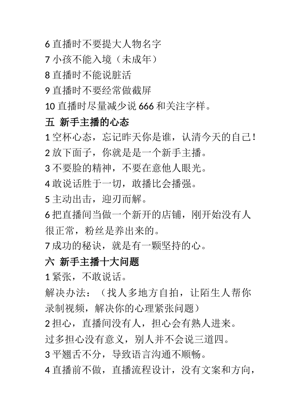 新手主播十大秘籍_第3页